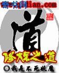 修炼之道