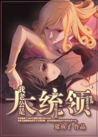 (综漫同人)我的老公是大统领
