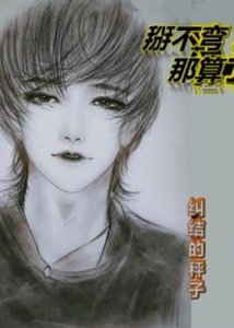 掰不弯?那算了