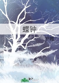 蝶钟