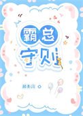 霸總守則