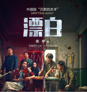 漂白