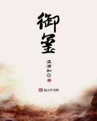 御玺