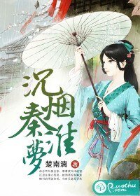 沉烟秦淮梦
